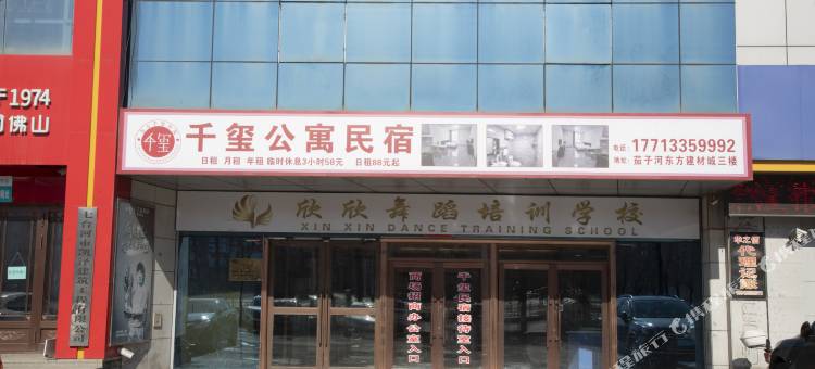 七台河千玺公寓图片