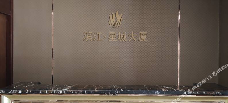 绍兴星程映澜国际青年旅舍(火车站凤林地铁站店)图片