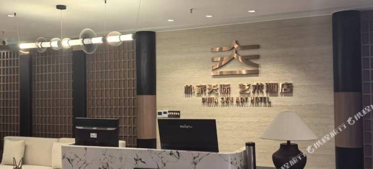 朴家·天际艺术酒店(宜昌三峡大学吾悦广场店)图片