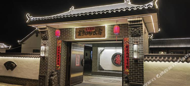 巴林右旗宸熙园民宿图片