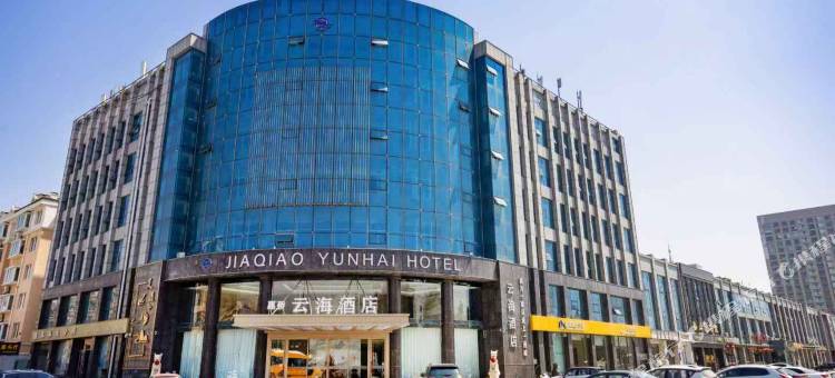 嘉侨云海酒店(昌邑市政府店)图片