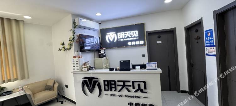 明天见电竞酒店图片