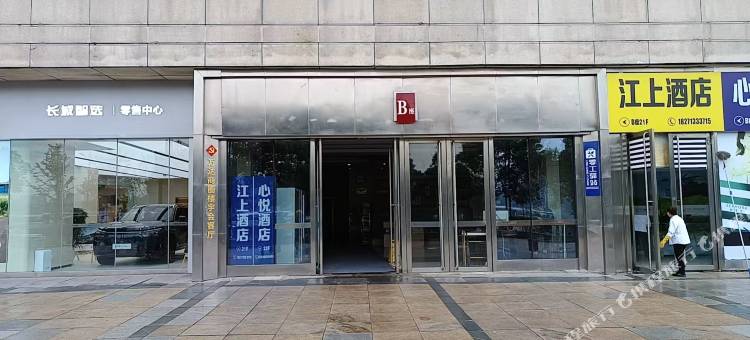 玖间汐悦城市民宿(宜昌三峡游客中心万达广场店)图片