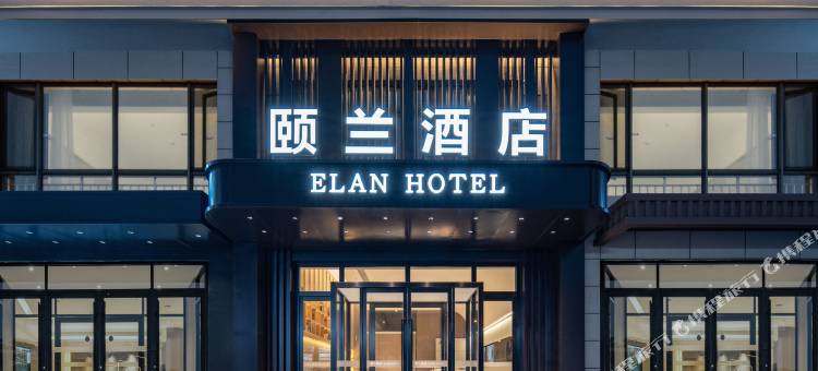 颐兰酒店(济南西站印象济南泉世界店)图片