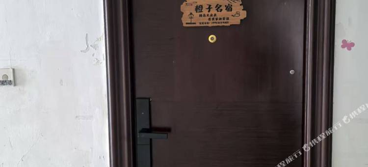 橙子民宿(高新大道店)图片
