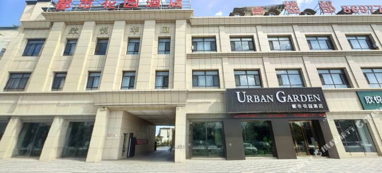 都市花园酒店(伊宁上海城火车站店)图片