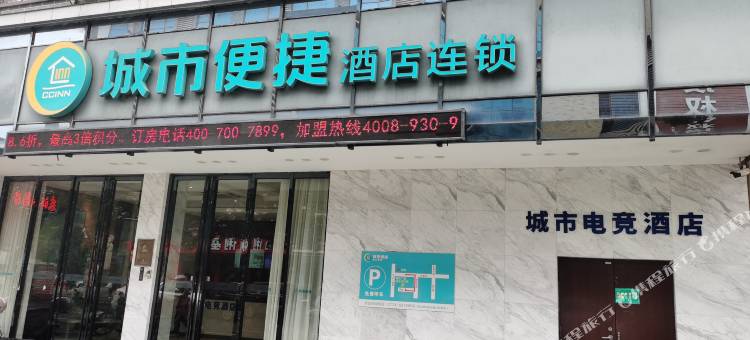 蒙山城市电竞酒店图片