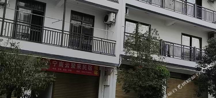 宁南云聚来民宿图片