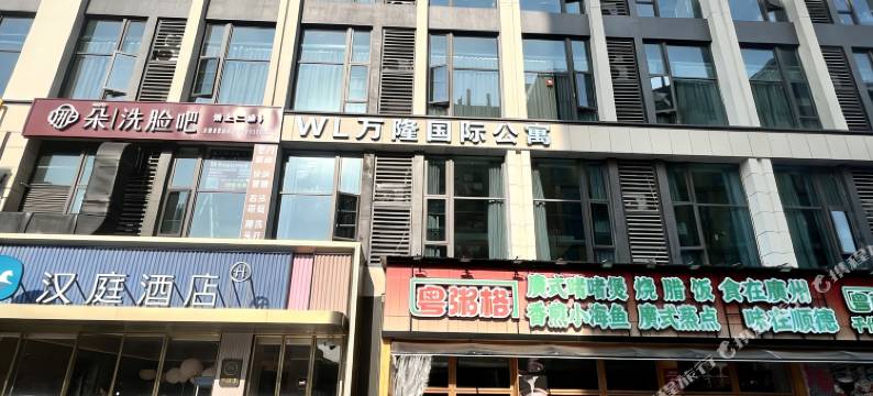 万隆国际公寓(南昌红谷滩万象城店)图片