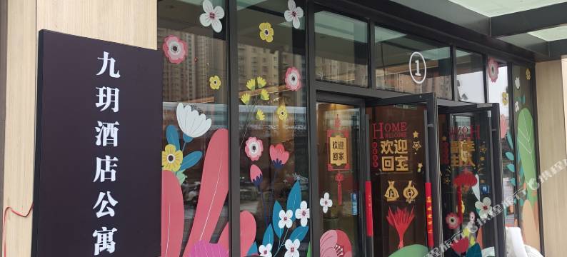 九玥酒店公寓(南京中山陵宝龙广场店)图片