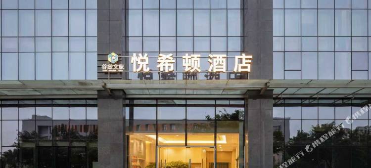 悦希顿酒店(成都欢乐谷泉水路地铁站店)图片