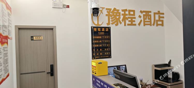 豫程酒店图片