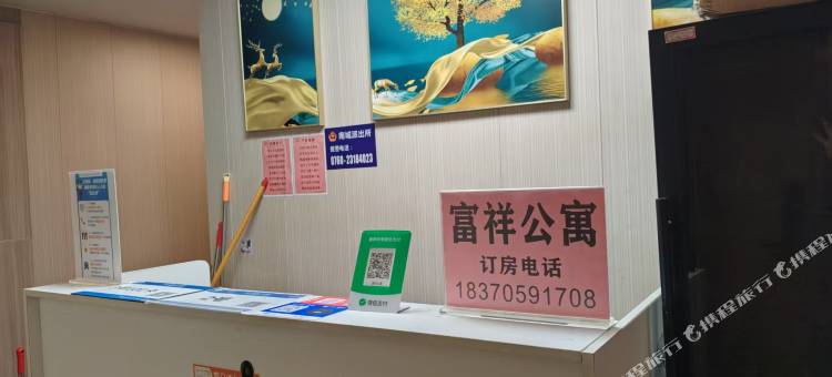 富祥公寓(金盛隆购物中心店)图片