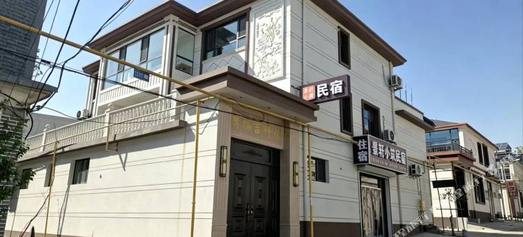 景轩小筑民宿(河北医科大学第二医院鹿泉院区龙泉古镇店)图片