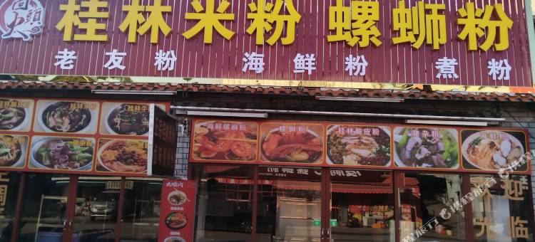 鸿汇客栈(防城港白浪滩店)图片