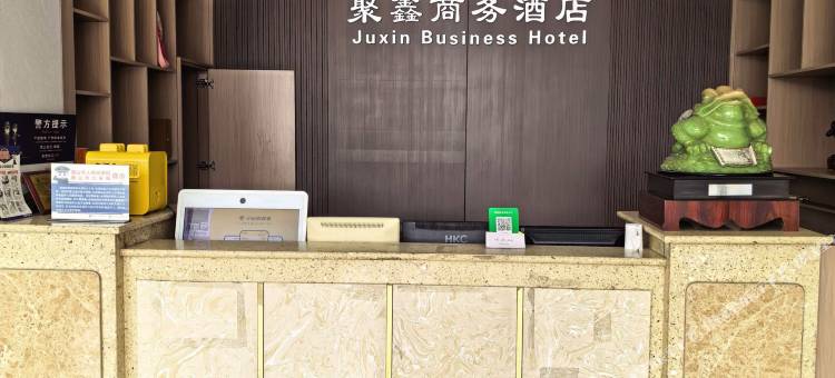 聚鑫商务酒店图片