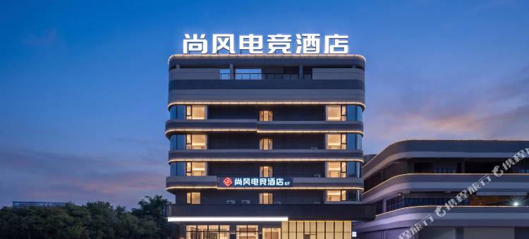 尚风电竞酒店(金海湖公园店)图片