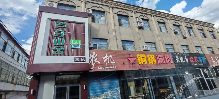 五寨芦芽山舍图片