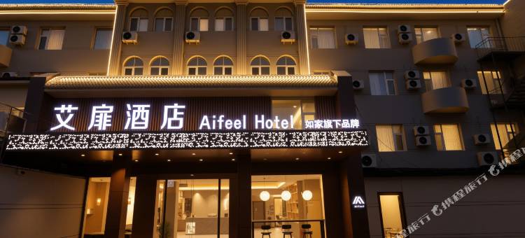 艾扉酒店(新建南路店)图片