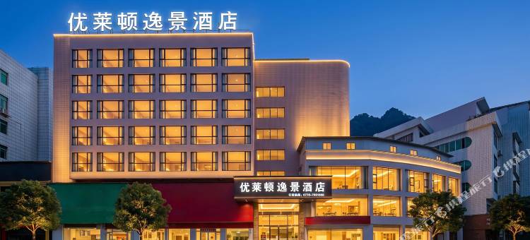 天峨优莱顿逸景酒店图片