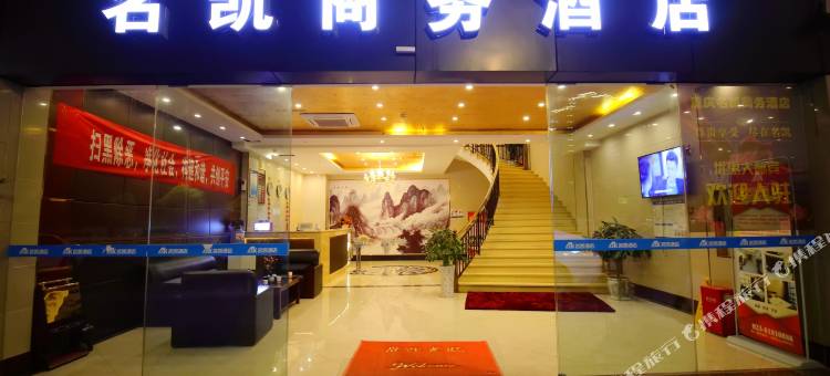 重庆名凯商务酒店图片