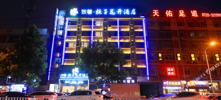 致馨栀子花开酒店(仙桃何李路店)图片