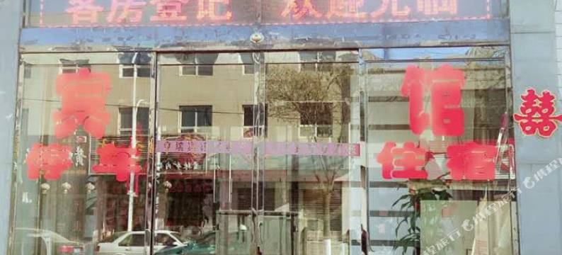 阳高展瑞宾馆图片