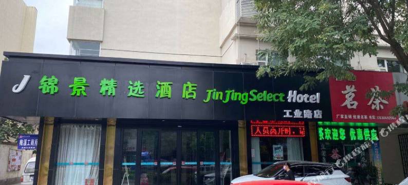 云景精选酒店(南阳火车站新华城市广场店)图片