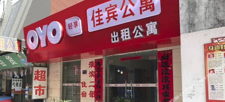 OYO淮南佳宾公寓图片