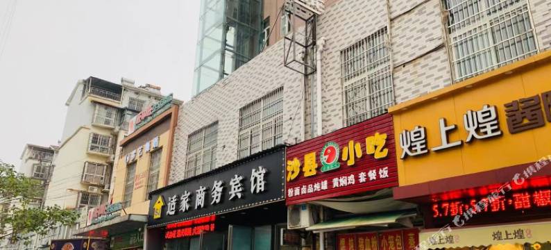 适家商务宾馆(南昌洪都南大道店)图片