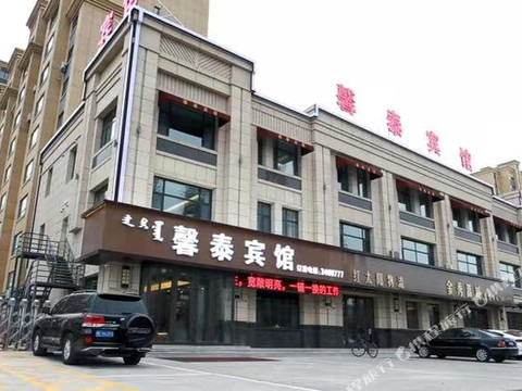 杜尔伯特馨泰宾馆