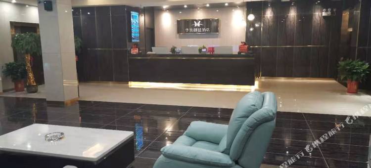汨罗华美御廷酒店(汨罗站)图片