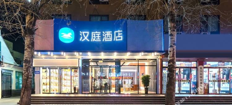 汉庭酒店(滨州渤海国际滨医附院店)图片