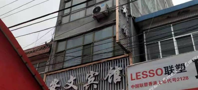 礼县安文宾馆图片