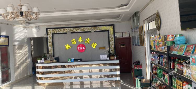 莒县超客来宾馆图片