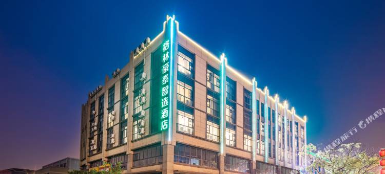 格林豪泰智选酒店(苏州张家港合兴镇沙洲工学院店)图片