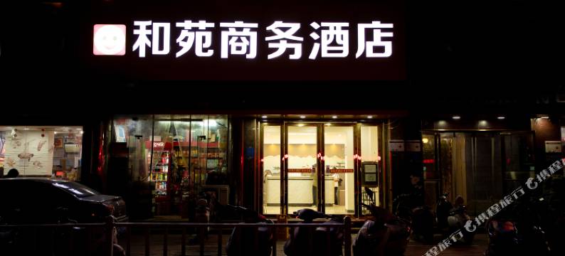 和苑商务酒店(郑州东风路轻工业大学店)图片