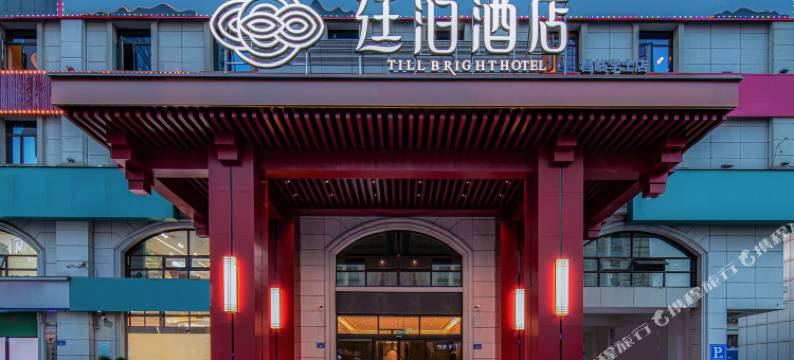 廷泊酒店(洋湖中医药大学店)图片