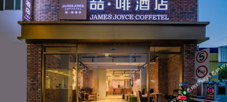 喆啡酒店(成都华西医院武侯祠地铁站店)图片