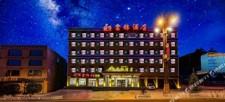 雲锦酒店(甘孜理塘318国道东城门店)图片