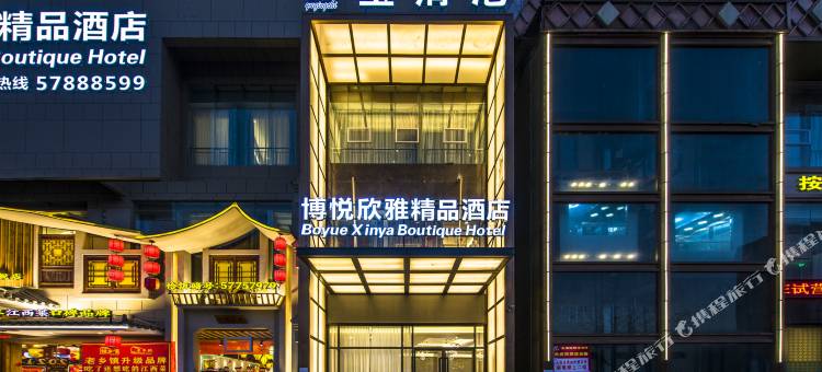 博悦·欣雅精品酒店(温州永嘉瓯北双塔路店)图片