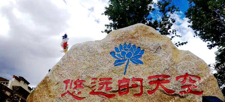 拉萨悠远的天空自驾车营地图片