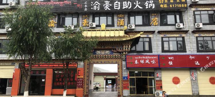 尼木渝豪酒店图片