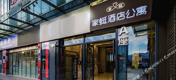斯维登·家蜓酒店公寓(张家界泊富广场店)图片