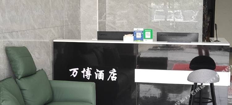 浦北万博酒店(县人民医院店)图片