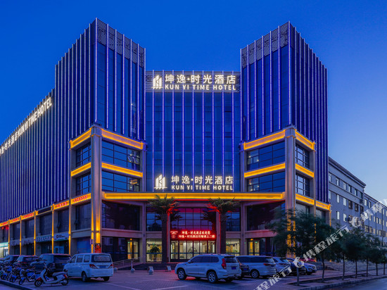 坤逸·时光酒店(嘉峪关雄关东湖生态景区店)