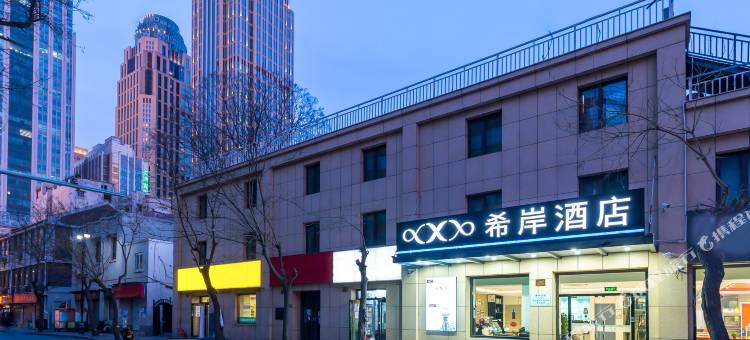 希岸酒店(天津火车站津湾广场滨江道店)图片
