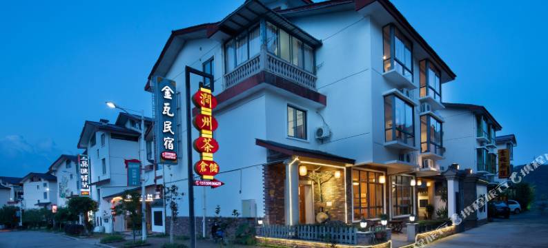 武夷山金瓦民宿图片