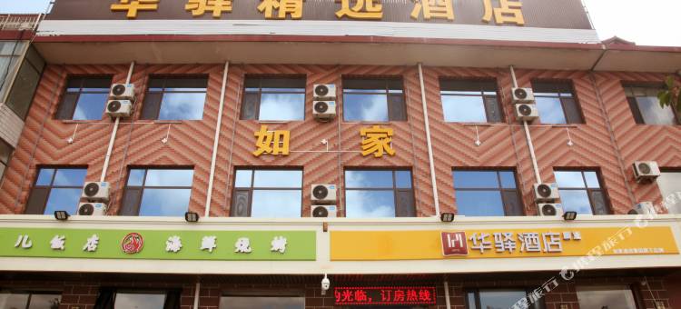 如家华驿精选酒店(太原清徐北辰双语学校汽车站店)图片
