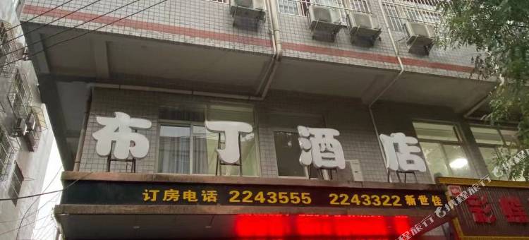 布丁酒店(韩城普照路店)图片